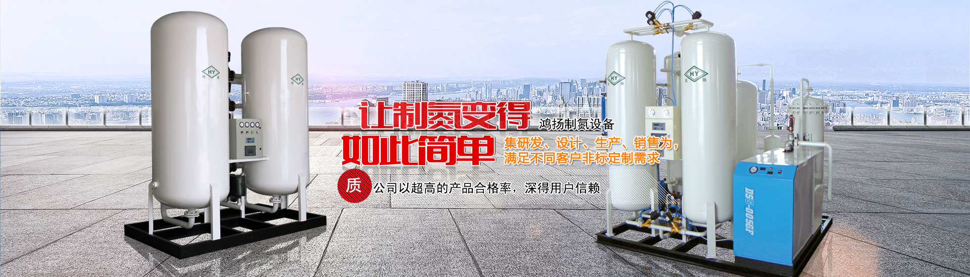 南通鴻揚(yáng)制氮設(shè)備有限公司-banner